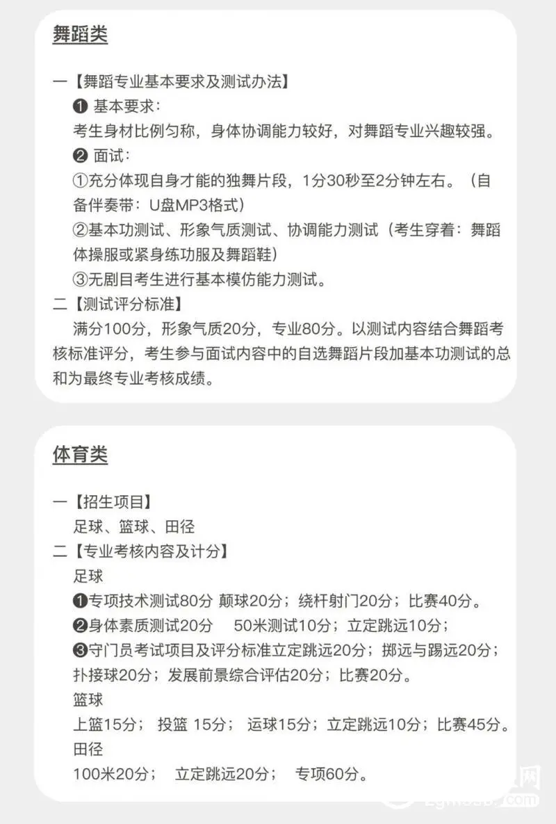 湘潭市第二中学2023年艺体特长生招生简章