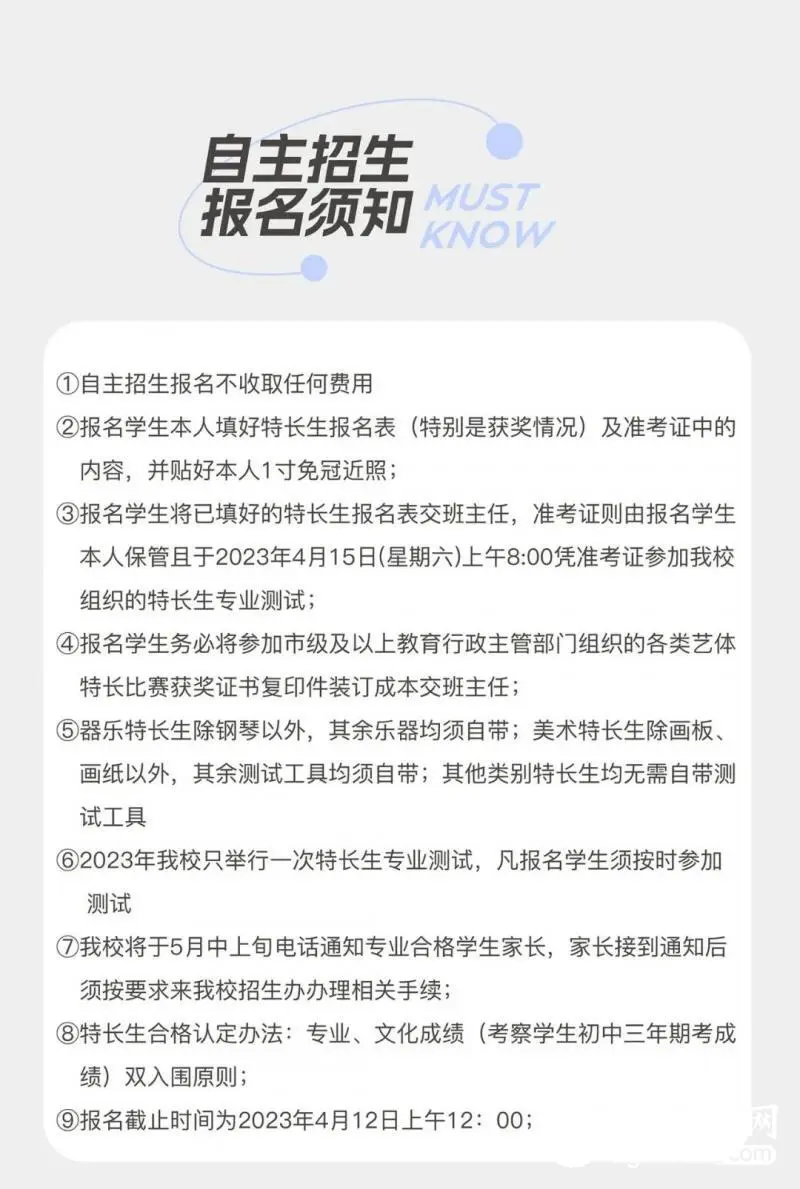 湘潭市第二中学2023年艺体特长生招生简章