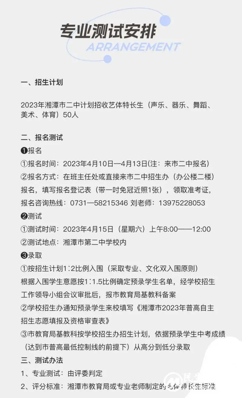 湘潭市第二中学2023年艺体特长生招生简章