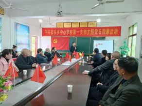 学习二十大精神 推进清廉学校建设——中共排头乡中心学校第一支部主题党日活动