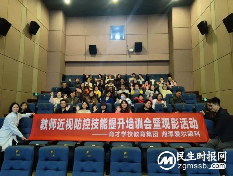 爱眼护眼 守护“视界”——湘潭爱尔眼科开展近视防控教师培训讲座活动! 爱眼护眼 守护“视界”——湘潭爱尔眼科开展近视防控教师培训讲座活动!
