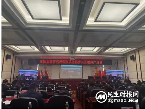 湘潭天易农商银行组织开展代理保险业务操作及营销推广培训