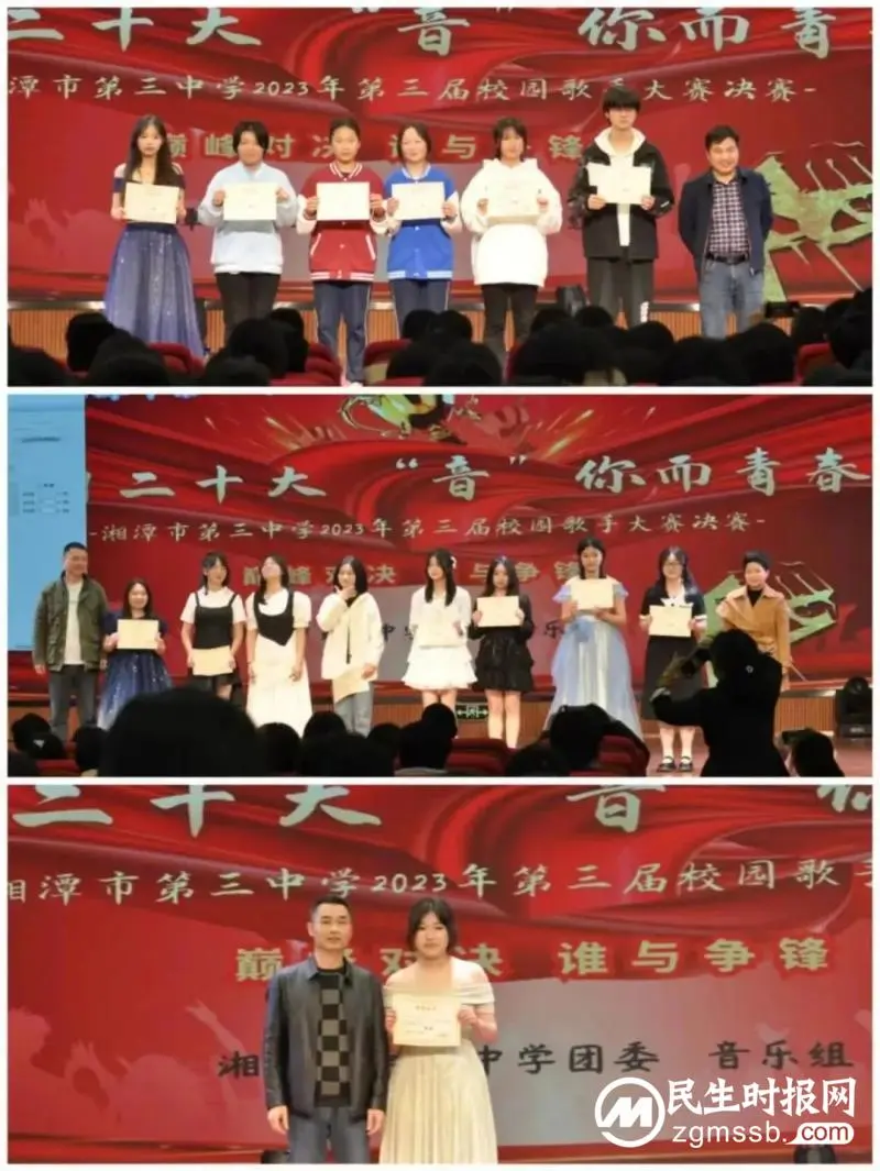 学习二十大，“音”你而青春||湘潭市三中举行2023年校园歌手大赛