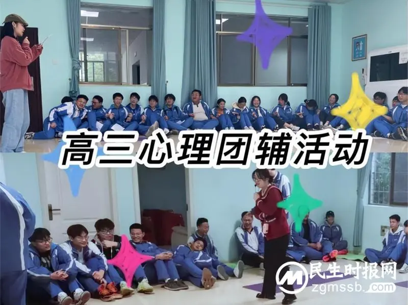 释放压力 赋能前行|湘潭市第一中学开展高三年级考前减压心理团辅活动