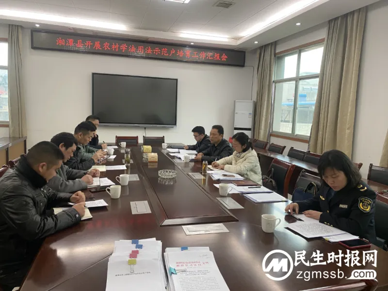 畅通农村普法“最后一公里” 湘潭市深入开展农村学法用法示范户培育工作大检查
