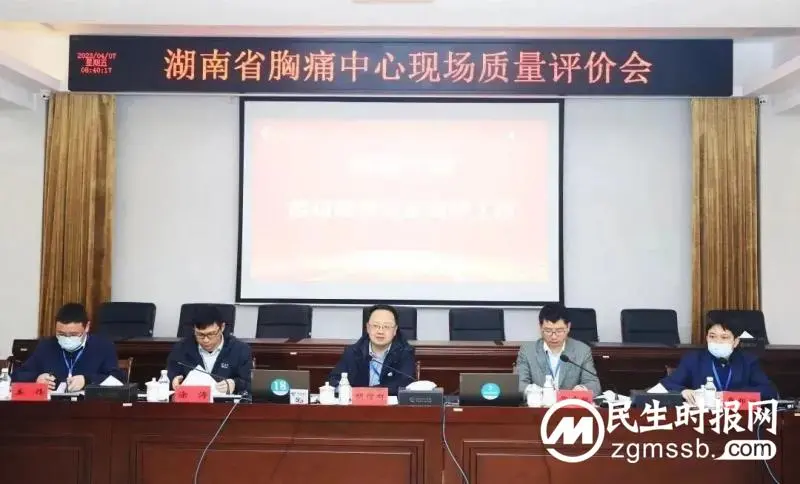 湘潭市中心医院胸痛中心接受省级专家现场评审 湘潭市中心医院胸痛中心接受省级专家现场评审