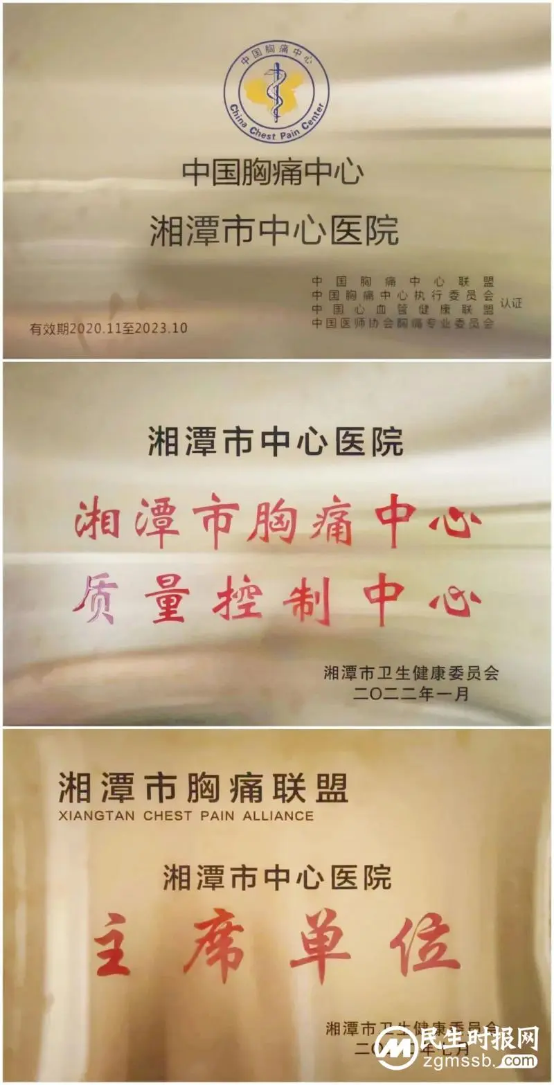 湘潭市中心医院胸痛中心接受省级专家现场评审 湘潭市中心医院胸痛中心接受省级专家现场评审