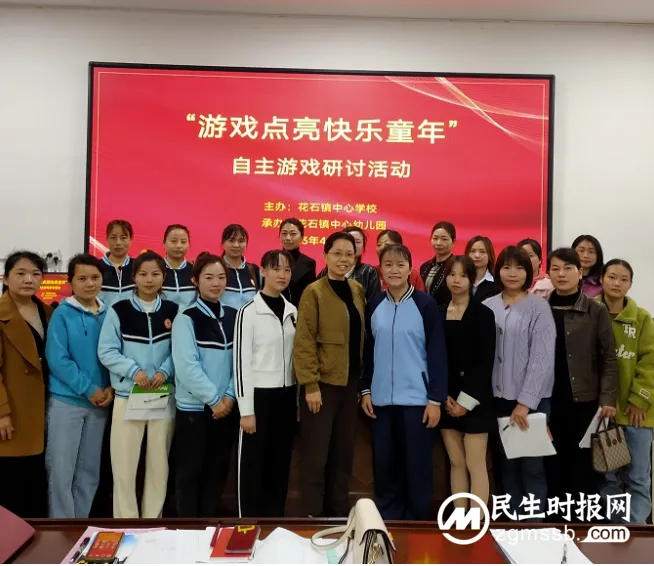 不负好春光 携手共成长 ---记花石镇自主游戏观摩研讨活动 不负好春光 携手共成长 ---记花石镇自主游戏观摩研讨活动