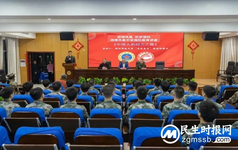 铿锵凤凰 筑梦国防——国防班开展国防教育讲座 铿锵凤凰 筑梦国防——国防班开展国防教育讲座