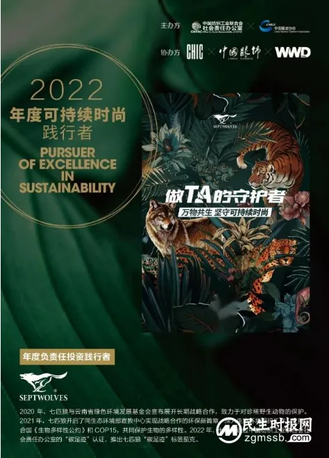 七匹狼集团坚守初心履行企业责任，再度荣获年度负责任投资践行者