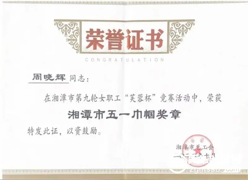 湘潭城发集团工会荣获多项荣誉