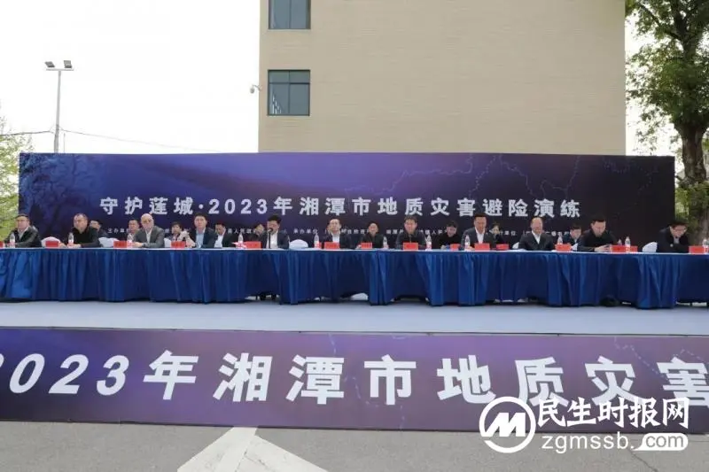 湘潭市举办“守护莲城”2023年地质灾害避险演练 湘潭市举办“守护莲城”2023年地质灾害避险演练