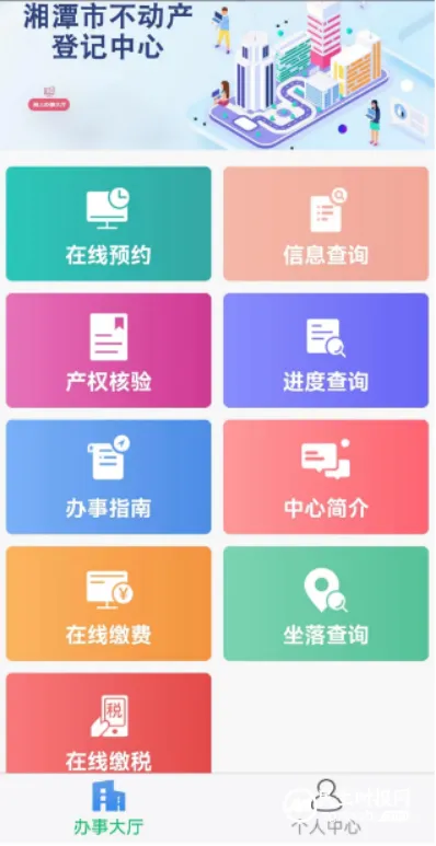 湘潭市“互联网+”不动产交易登记一体化平台建设项目通过专家验收 湘潭市“互联网+”不动产交易登记一体化平台建设项目通过专家验收