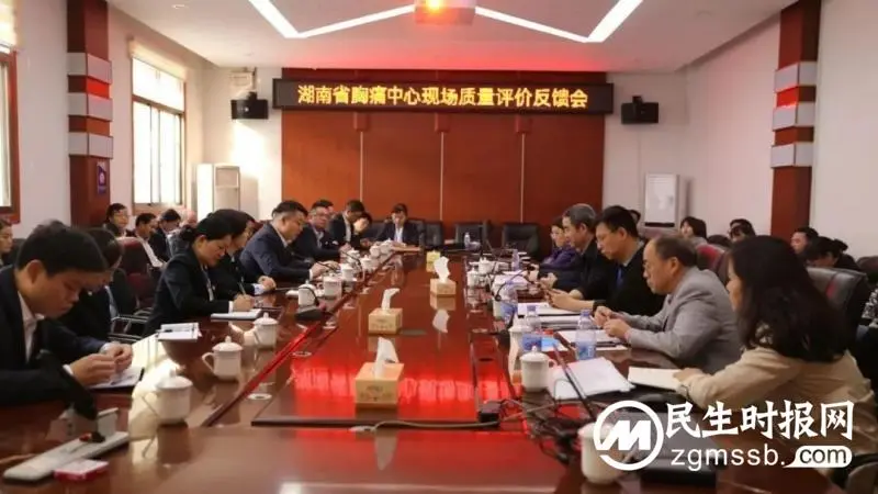 齐心协力，以评促进——我院接受省胸痛中心现场质量评价