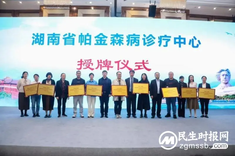 世界帕金森日，知帕不怕，共筑健康
