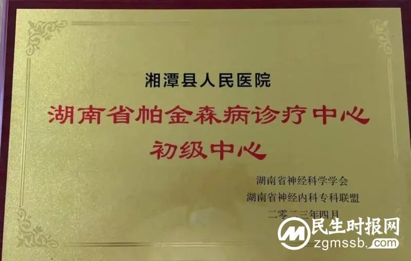 世界帕金森日，知帕不怕，共筑健康