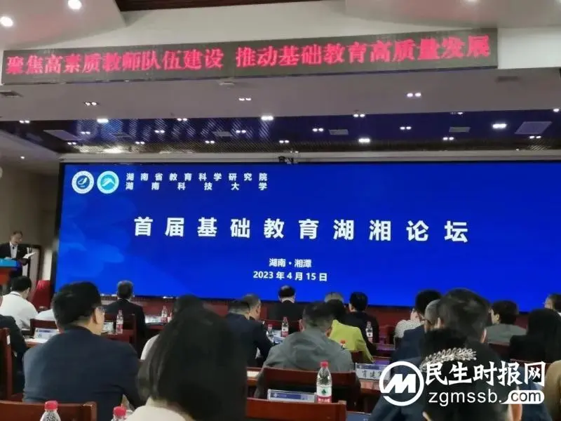 加强教师队伍建设 推进学校高质量发展——刘美红校长在首届基础教育湖湘论坛作主题发言 加强教师队伍建设 推进学校高质量发展——刘美红校长在首届基础教育湖湘论坛作主题发言