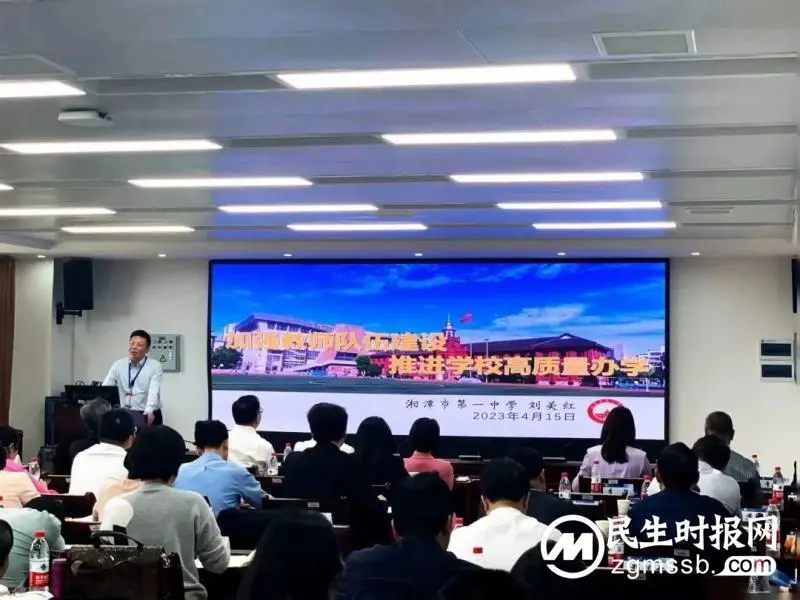 加强教师队伍建设 推进学校高质量发展——刘美红校长在首届基础教育湖湘论坛作主题发言 加强教师队伍建设 推进学校高质量发展——刘美红校长在首届基础教育湖湘论坛作主题发言