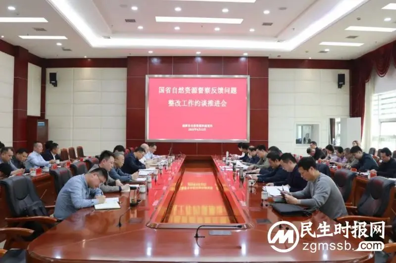 湘潭市召开国省自然资源督察反馈问题整改工作约谈推进会 湘潭市召开国省自然资源督察反馈问题整改工作约谈推进会