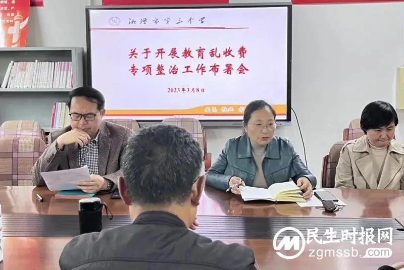 清风聚力,廉行三中||湘潭市三中开展教育乱收费专项整治工作 清风聚力,廉行三中||湘潭市三中开展教育乱收费专项整治工作