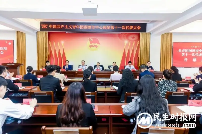 共青团湘潭市中心医院第十一次代表大会胜利召开