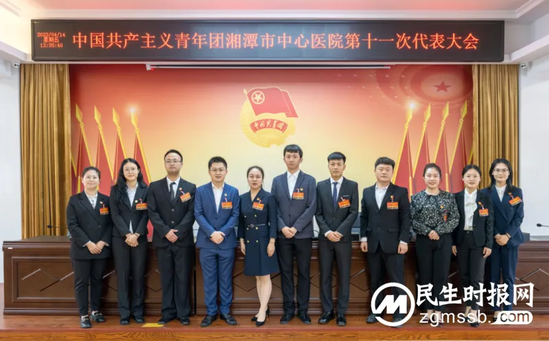 共青团湘潭市中心医院第十一次代表大会胜利召开