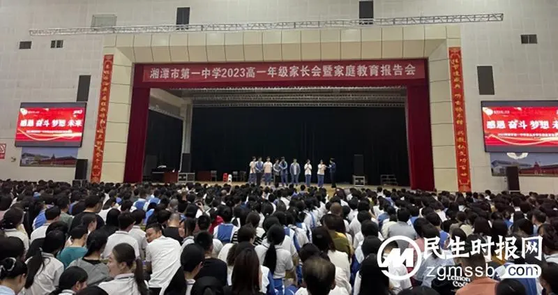 感恩教育提品格，家校共育促成才| 湘潭市第一中学高一年级开展感恩教育暨学考选科家长会
