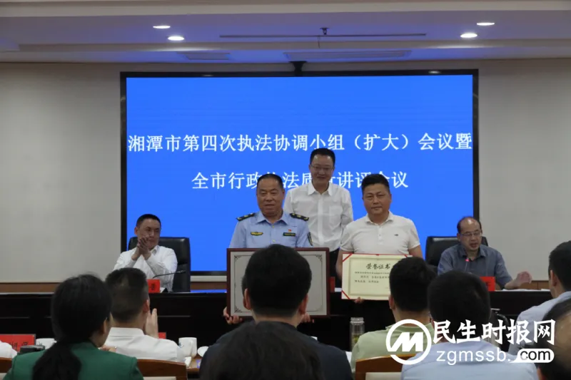 湘潭市第四次执法协调小组(扩大)会议暨全市行政执法质量讲评会议召开 湘潭市第四次执法协调小组(扩大)会议暨全市行政执法质量讲评会议召开
