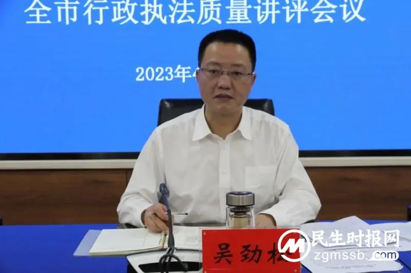湘潭市第四次执法协调小组(扩大)会议暨全市行政执法质量讲评会议召开 湘潭市第四次执法协调小组(扩大)会议暨全市行政执法质量讲评会议召开