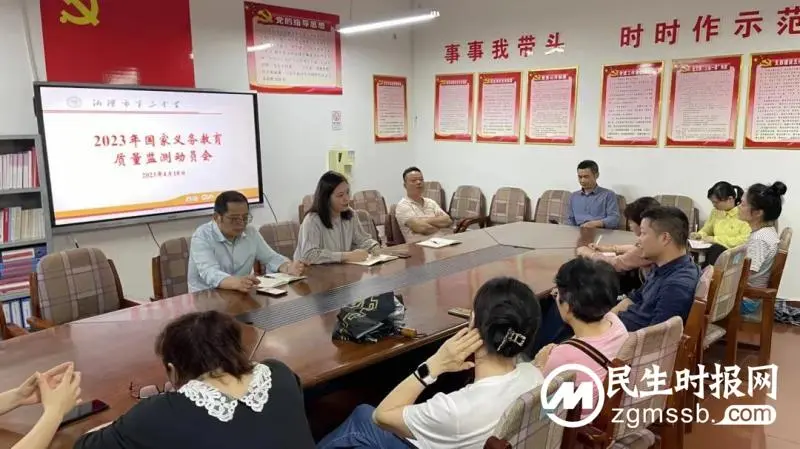 湘潭市三中召开2023年国家义务教育质量监测动员会 湘潭市三中召开2023年国家义务教育质量监测动员会