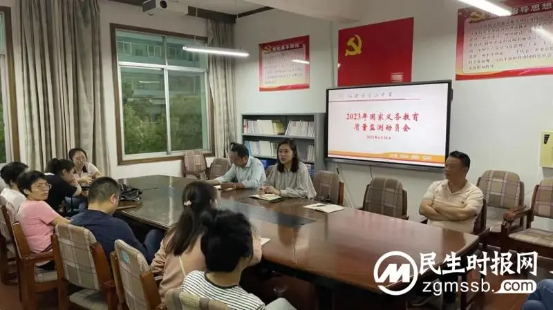 湘潭市三中召开2023年国家义务教育质量监测动员会 湘潭市三中召开2023年国家义务教育质量监测动员会