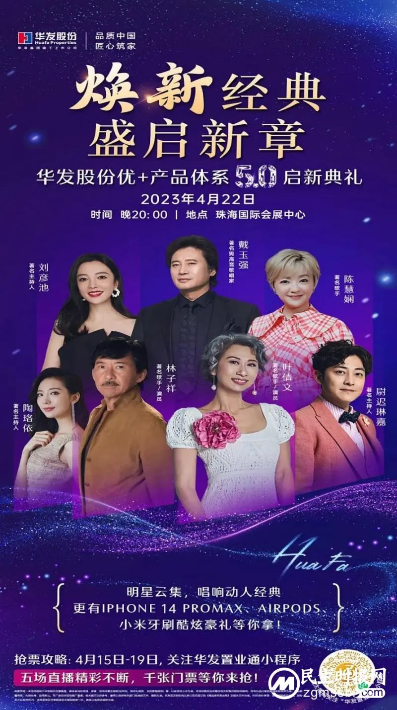 华发股份即将发布焕新优+产品体系,5.0版本用实力演绎新时代的“华发经典” 华发股份即将发布焕新优+产品体系,5.0版本用实力演绎新时代的“华发经典”