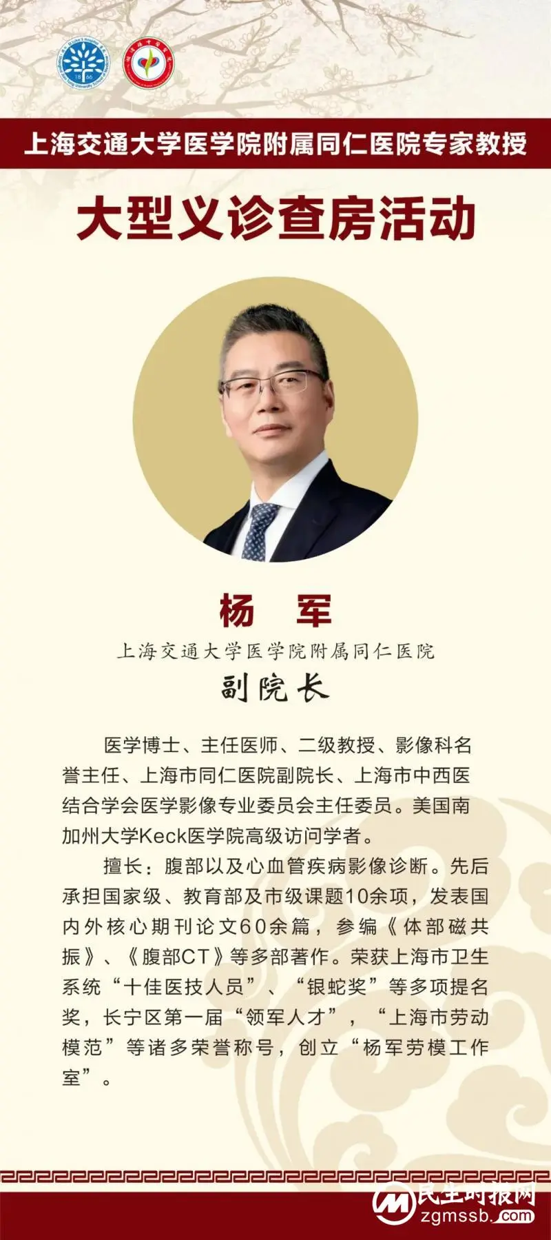 【上海专家】上海交通大学医学院附属同仁医院专家教授将开展大型义诊查房讲座指导活动
