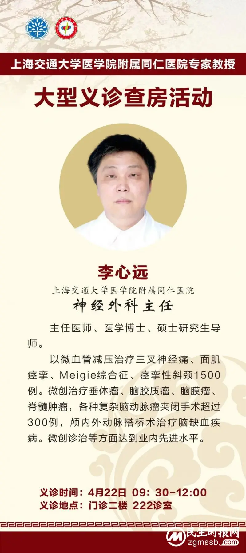 【上海专家】上海交通大学医学院附属同仁医院专家教授将开展大型义诊查房讲座指导活动