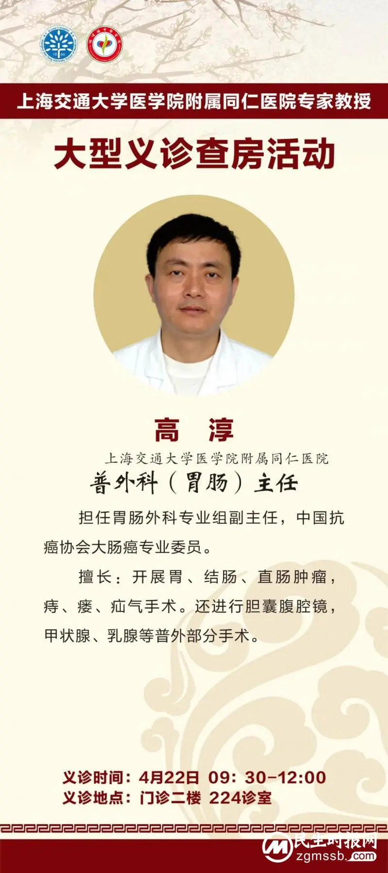 【上海专家】上海交通大学医学院附属同仁医院专家教授将开展大型义诊查房讲座指导活动