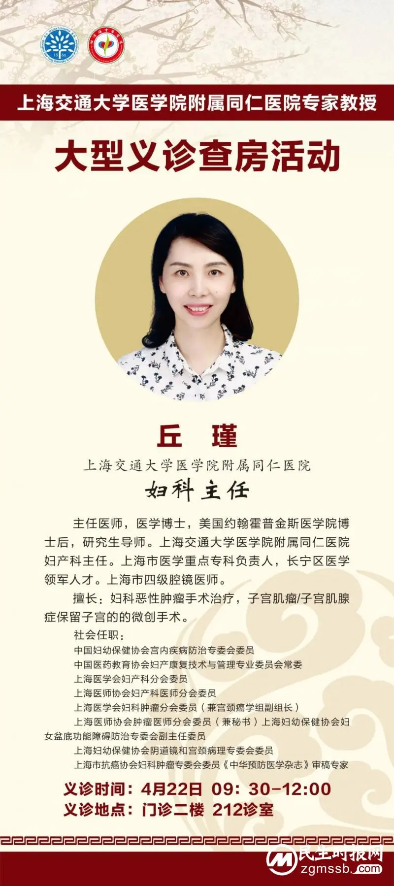 【上海专家】上海交通大学医学院附属同仁医院专家教授将开展大型义诊查房讲座指导活动