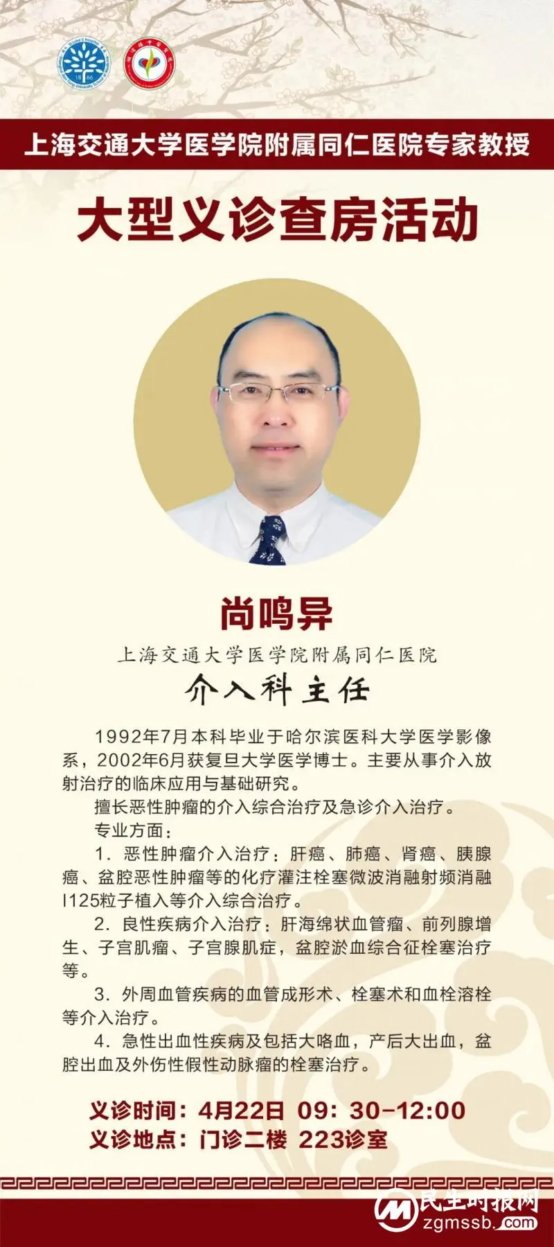 【上海专家】上海交通大学医学院附属同仁医院专家教授将开展大型义诊查房讲座指导活动