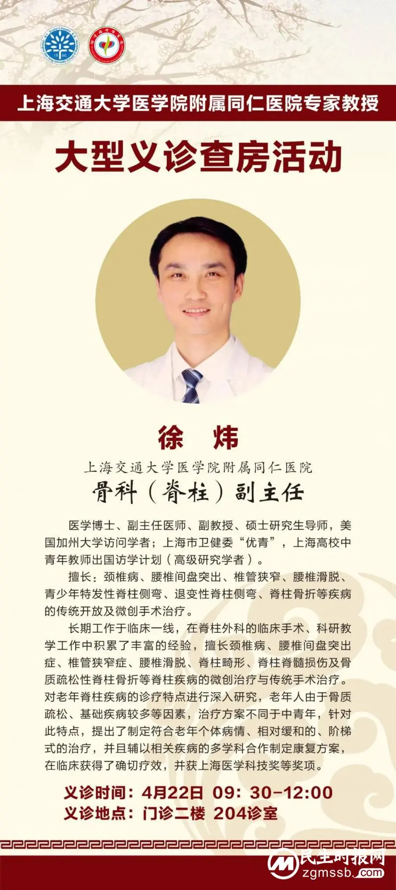 【上海专家】上海交通大学医学院附属同仁医院专家教授将开展大型义诊查房讲座指导活动