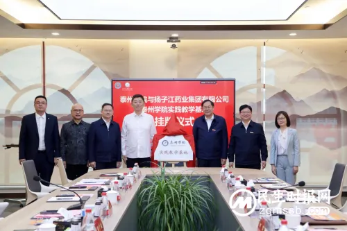 深化校企合作,扬子江药业集团携手泰州学院开展促就业专项行动 深化校企合作,扬子江药业集团携手泰州学院开展促就业专项行动