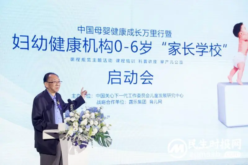 0-6岁“家长学校”课程规范主题活动启动,促进妇幼健康高水平发展 0-6岁“家长学校”课程规范主题活动启动,促进妇幼健康高水平发展
