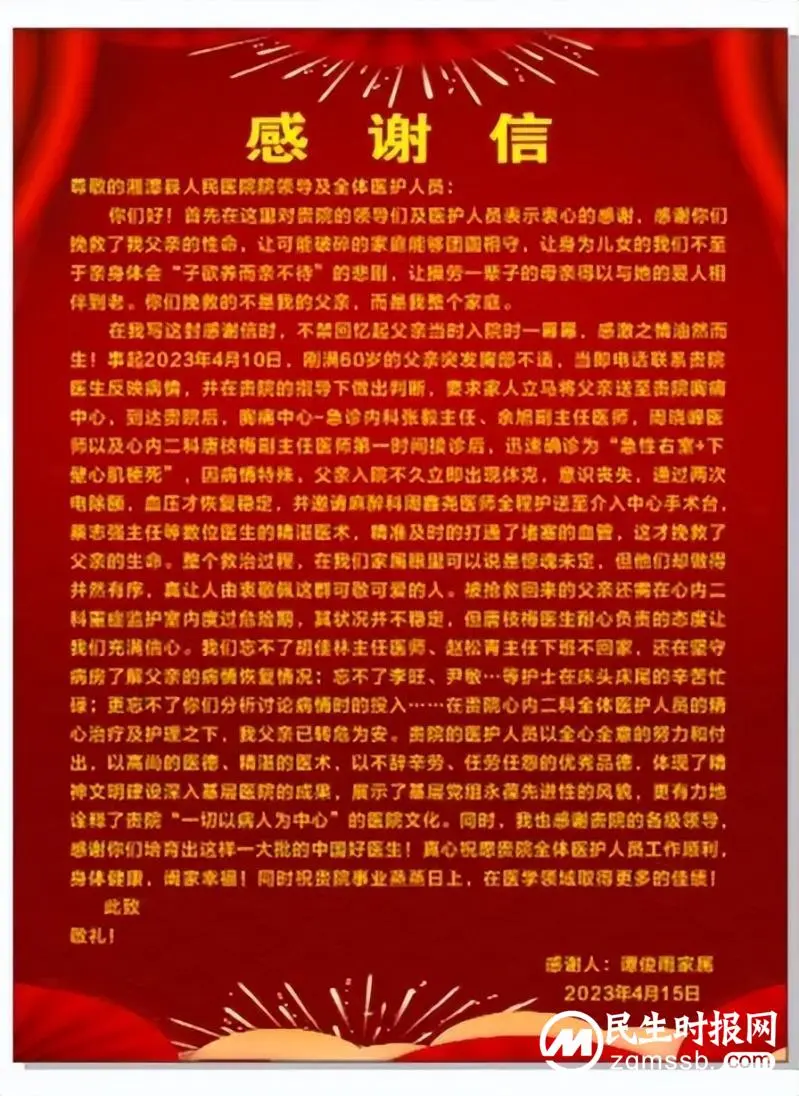 四面锦旗,一份感谢 四面锦旗,一份感谢