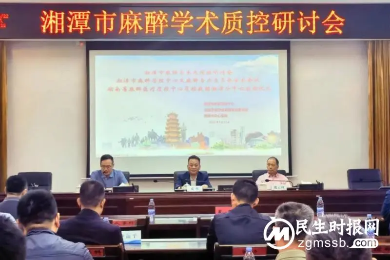 湖南省麻醉医疗质控数据湘潭分中心启动 湖南省麻醉医疗质控数据湘潭分中心启动
