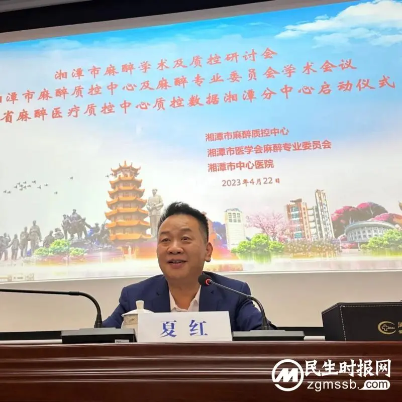 湖南省麻醉医疗质控数据湘潭分中心启动 湖南省麻醉医疗质控数据湘潭分中心启动