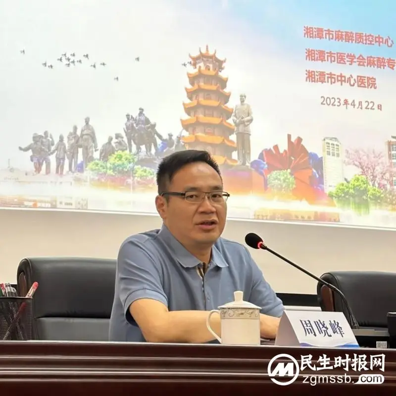 湖南省麻醉医疗质控数据湘潭分中心启动 湖南省麻醉医疗质控数据湘潭分中心启动