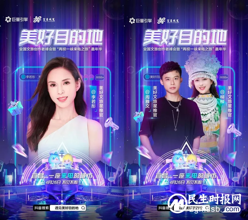 奔赴“美好目的地”——全国文旅创作者峰会暨“两坝一峡来电之旅”嘉年华即将开启 奔赴“美好目的地”——全国文旅创作者峰会暨“两坝一峡来电之旅”嘉年华即将开启