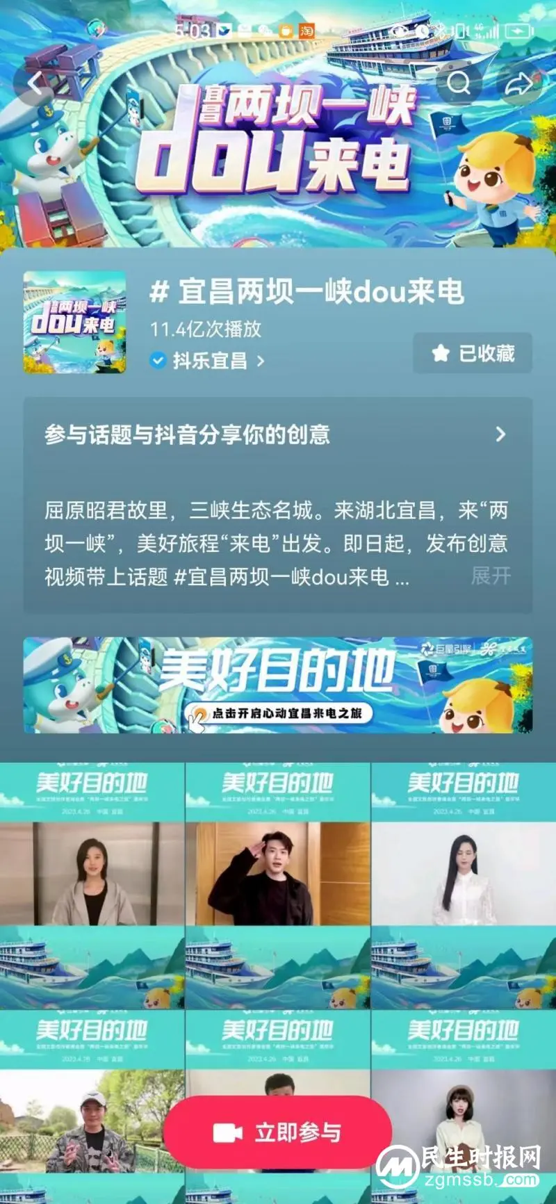 奔赴“美好目的地”——全国文旅创作者峰会暨“两坝一峡来电之旅”嘉年华即将开启 奔赴“美好目的地”——全国文旅创作者峰会暨“两坝一峡来电之旅”嘉年华即将开启