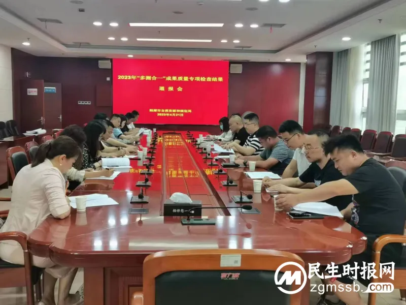 湘潭市资规局开展“多测合一”测绘成果质量专项监督检查 湘潭市资规局开展“多测合一”测绘成果质量专项监督检查