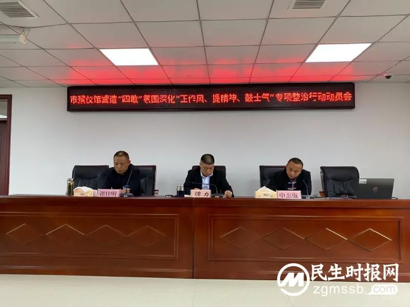 湘潭市殡仪馆召开大会,动员部署这些重要工作 湘潭市殡仪馆召开大会,动员部署这些重要工作