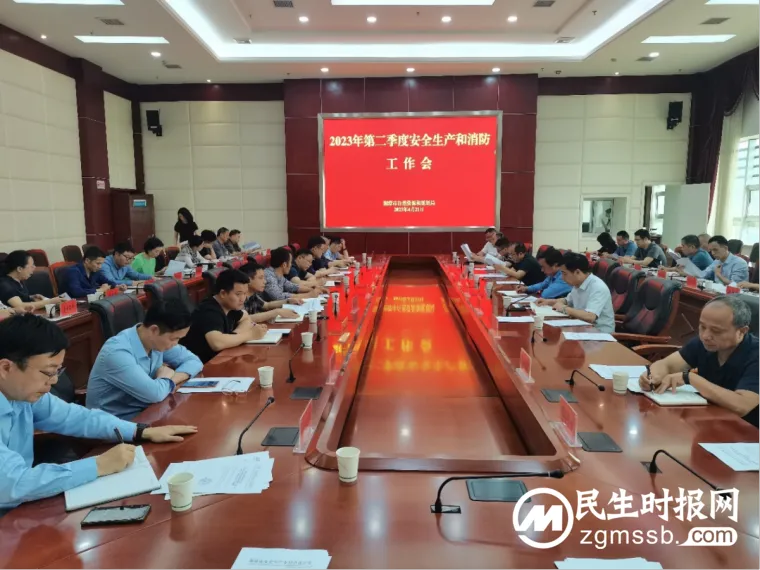 湘潭市资规局安排部署二季度安全生产和消防工作 湘潭市资规局安排部署二季度安全生产和消防工作