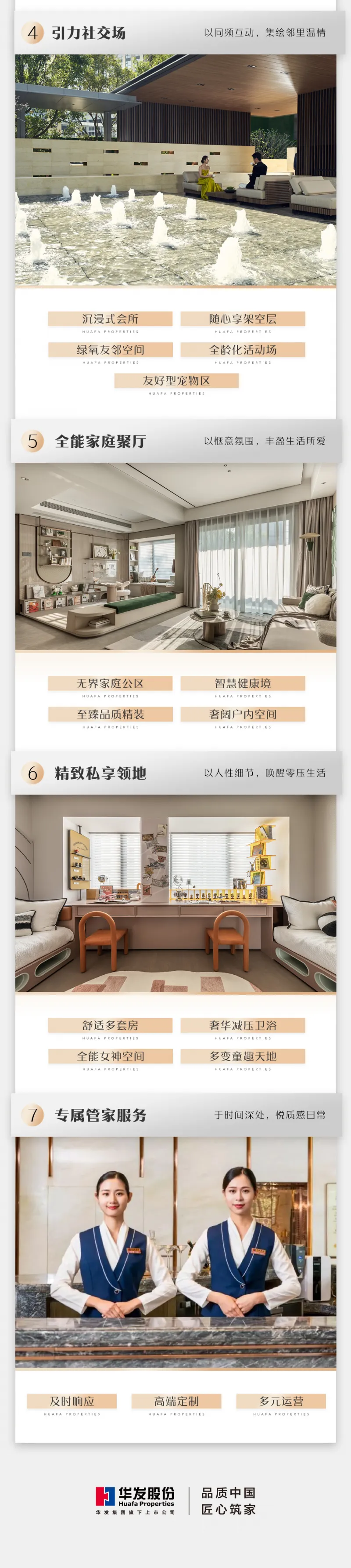 华发新一代优+产品焕新升级,华发股份优+产品体系5.0实现迭代 华发新一代优+产品焕新升级,华发股份优+产品体系5.0实现迭代